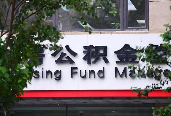 广水北京住房公积金个人登录官网（广水北京公积金官网登录）